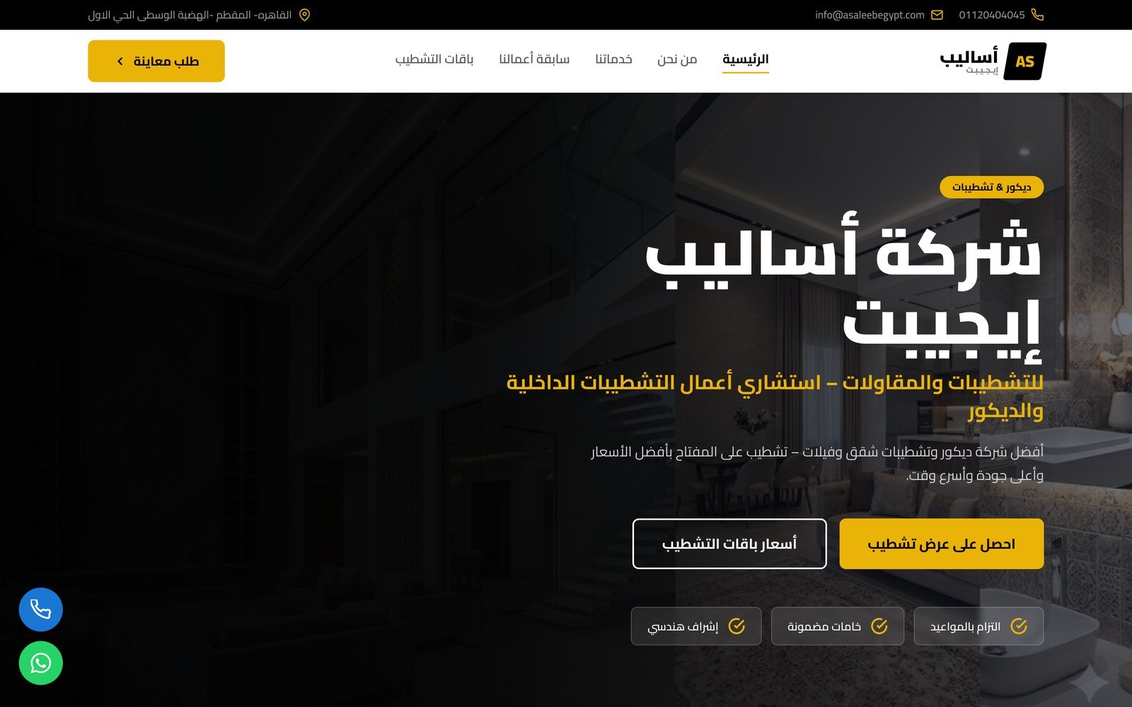 تطوير وإصلاح المواقع، أساليب
